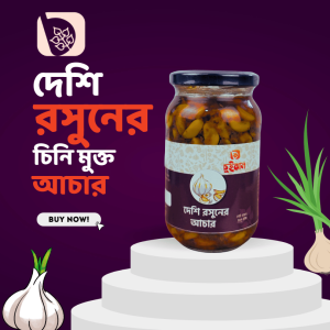 দেশি রসুন আচার